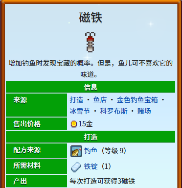 星露谷物語磁鐵魚餌咋制作?配方獲取方法