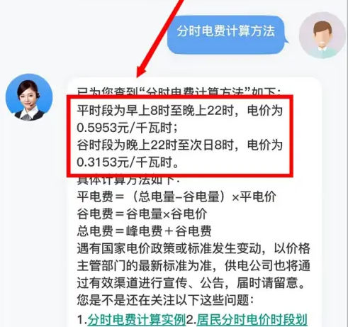 電費對比效果