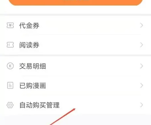 自動購買設置界面