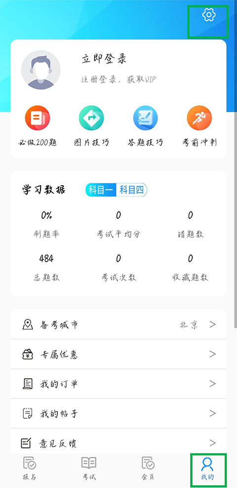 摩托車駕考APP：錯題清零只需3秒，重置做題記錄超簡單-景澄手游網(wǎng)