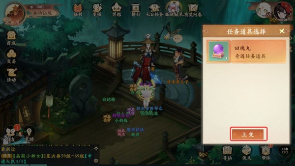 封神幻想世界65級奇遇任務全攻略詳解