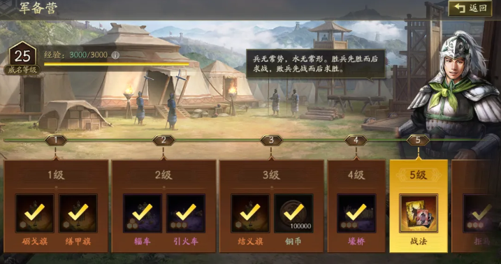 三國志戰略版旗陣系統解鎖全攻略