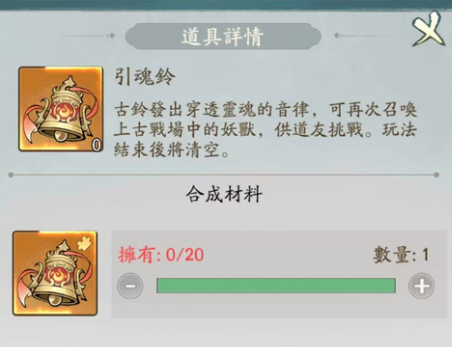 尋道大千上古戰(zhàn)場引魂鈴使用方法-景澄手游網(wǎng)