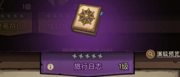 升星與升級界面
