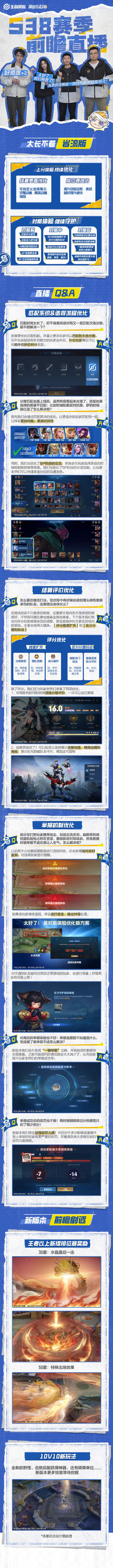 王者榮耀S38新賽季前瞻直播截圖