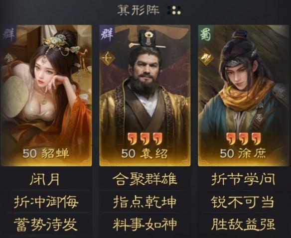 三國謀定天下陣容