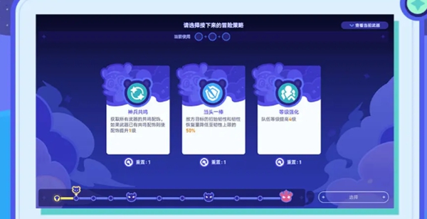 冒險策略選擇界面