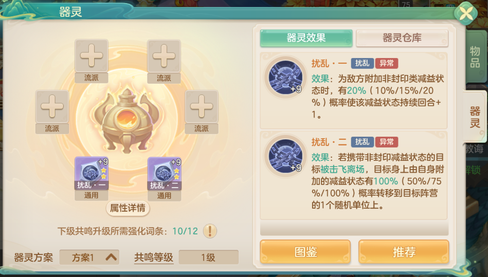 夢想世界:長風問劍錄擾亂器靈效果圖鑒