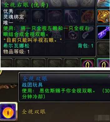 魔獸世界全視雙眼玩具怎么得?合成獲取方法