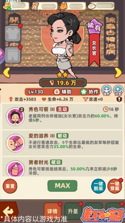 《差不多高手》輔助職業女長官技能深度解析-景澄手游網