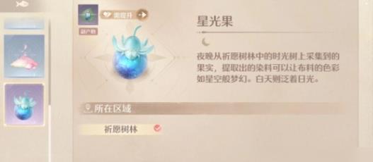 日光果采集地點