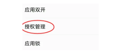 點擊授權管理