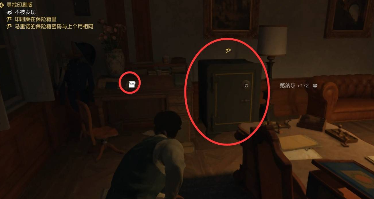 馬里諾保險箱界面