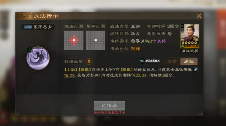 樂不思鄉戰法詳情