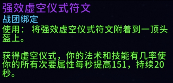 強效虛空儀式符文示意圖