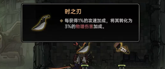 時之刃傷害轉化