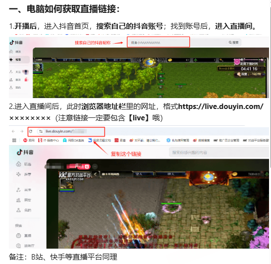 直播間鏈接獲取