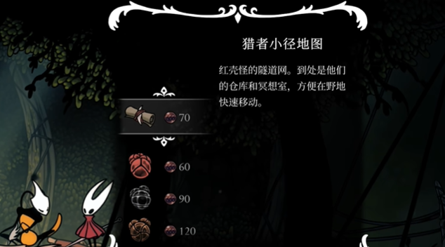 地圖師交易畫面