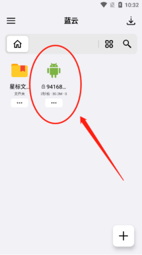 藍云App上傳文件教程：5步搞定，支持批量更高效