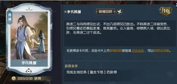 逆水寒手游怎樣獲得英雄卡李代桃僵?獲取攻略