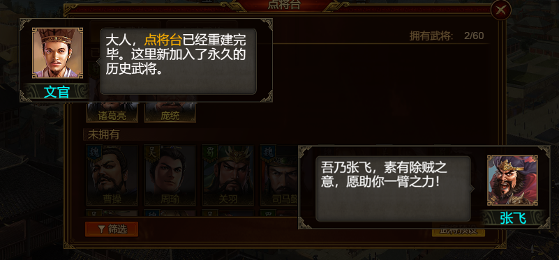 點將臺界面