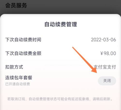 自動續費設置界面