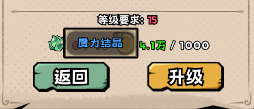 升級消耗