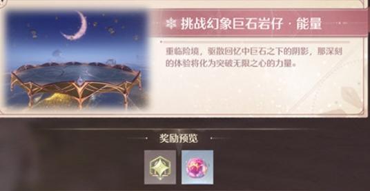 魔物試煉幻境示意圖