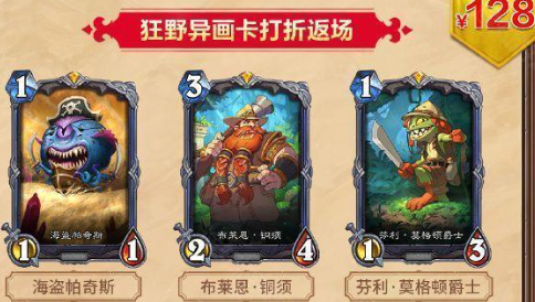 爐石傳說抖音直播帶貨,哪些商品打折?
