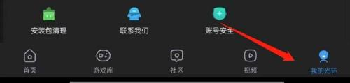 我的光環界面