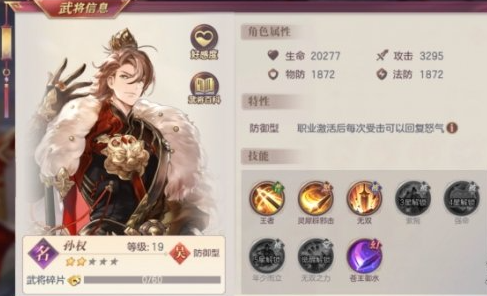 T0級武將特性展示