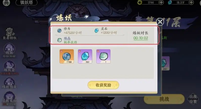 鎮妖塔界面