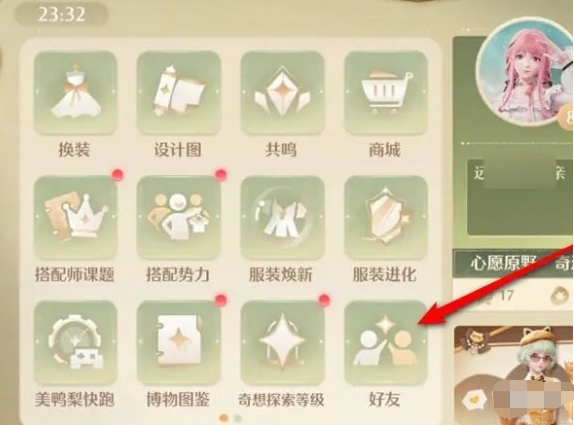 好友系統(tǒng)入口界面