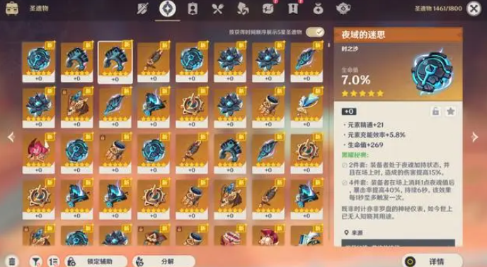 圣遺物存儲優化