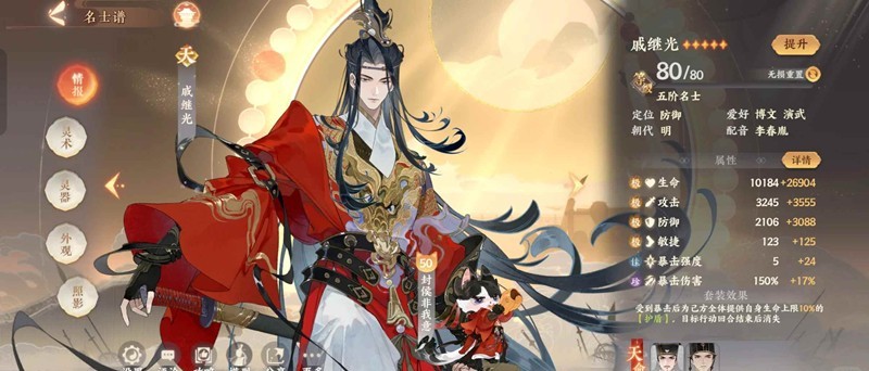 戚繼光角色形象