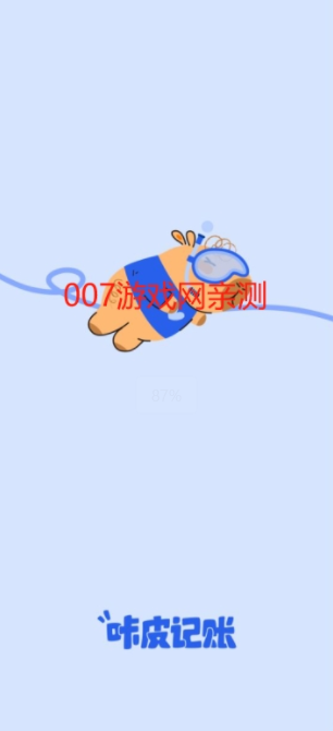 咔皮記賬APP首頁