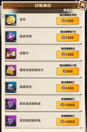 元素試煉塔商店界面
