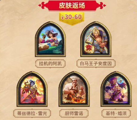 爐石傳說抖音直播帶貨,哪些商品打折?