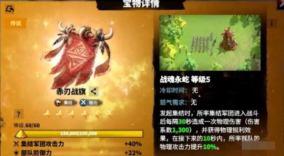 赤刃戰旗技能示意圖