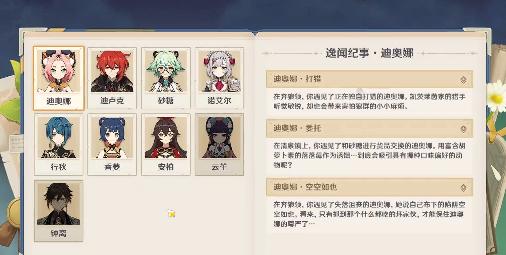 《原神》5.4偶遇系統怎么玩?玩法攻略介紹