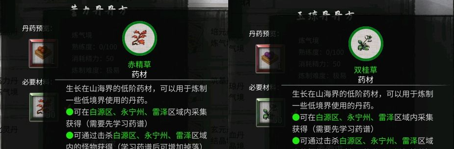 《鬼谷八荒》煉丹配方大全：掌握丹方，煉制最強丹藥-景澄手游網