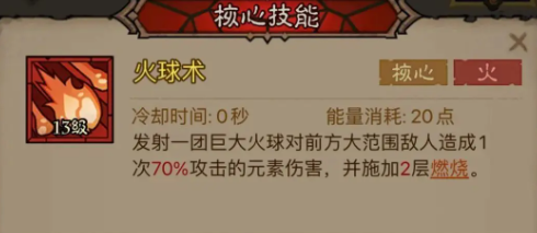 火球術(shù)-炎爆技能示意圖