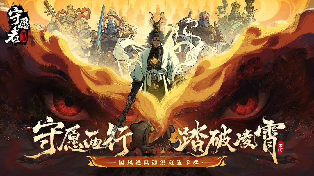 守愿者開服口令兌換碼分享-景澄手游網(wǎng)