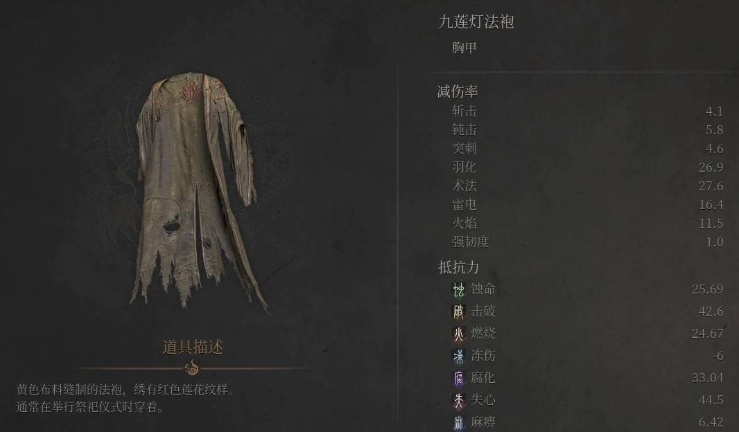 《明末淵虛之羽》九蓮燈套裝獲取指南