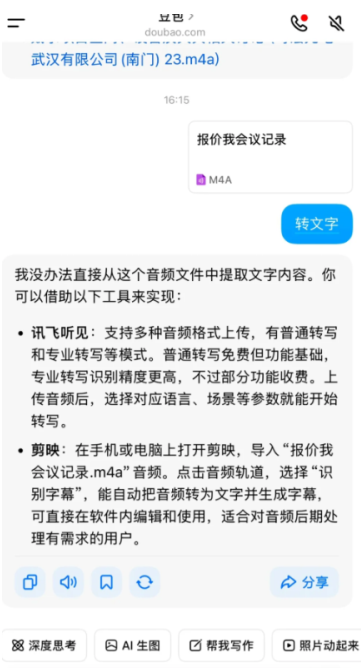 豆包錄音轉文字全攻略：3步搞定語音轉文本-景澄手游網