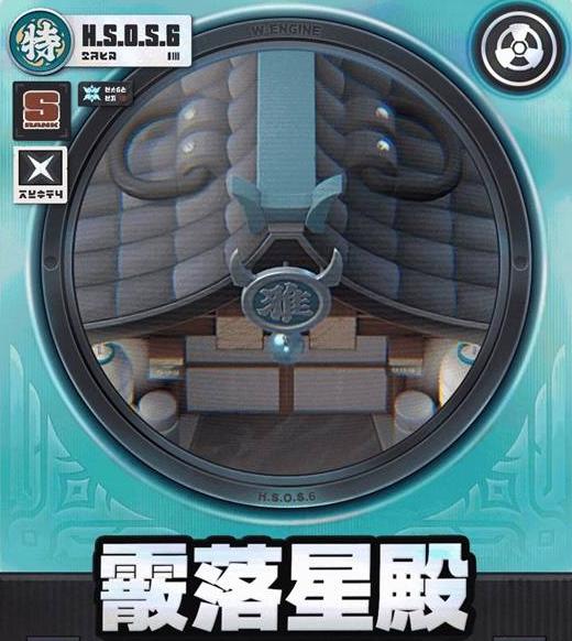 霰落星殿示意圖