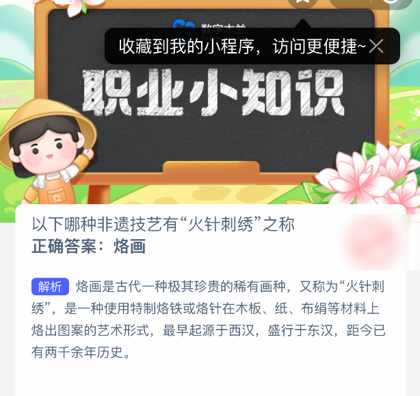哪種非遺技藝被稱為“火針刺繡”?螞蟻新村答案