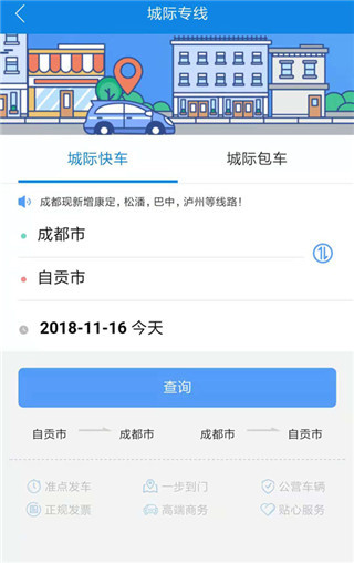團子出行城際專線：3分鐘搞定，出行超省心！-景澄手游網(wǎng)