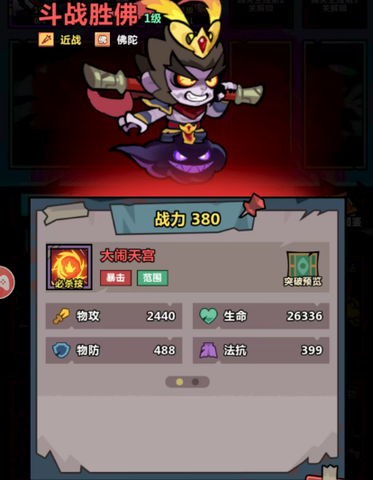 地藏王技能示意圖