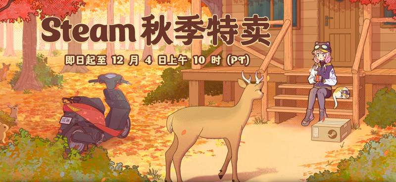 Steam秋促游戲推薦:5款佳作及全攻略分享